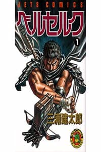 Cover of Beruseruku (Berserk), Vol. 1