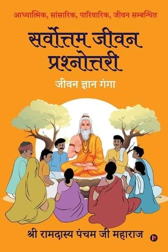Cover of Sarvottam Jeevan Prashnottari: Jeevan Gyan Ganga / ???? ????? ????