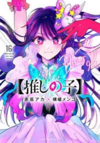 Cover of Oshi No Ko 16