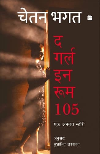 Cover of Girl In Room 105