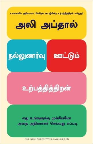 Cover of Feel-Good Productivity : How to Do More of What Matters to You (Tamil)