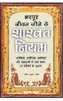 Cover of Bharpur Jeevan Jeene Ke Shashwat Niyam