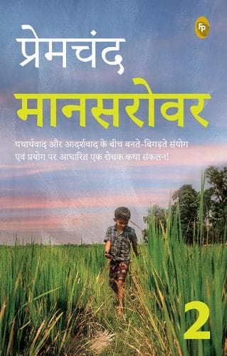 Cover of Mansarovar (Part 2)