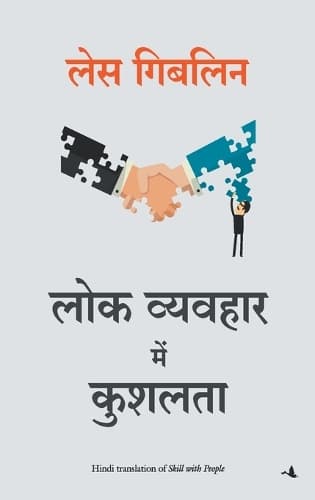 Cover of Lok Vyavahar Mai Kushalta