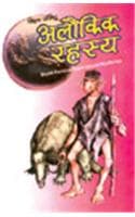 Cover of Alokik Rahasya