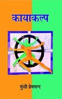Cover of Kayakalp