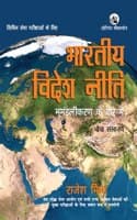 Cover of Bharatiya Videsh Niti: Bhumandalikaran ke Daur mein (4th edition)