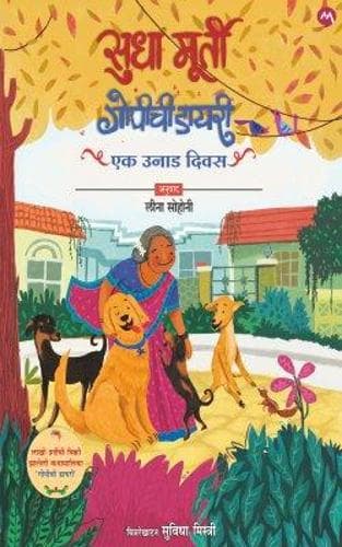 Cover of Gopis Day Out (Edition1)