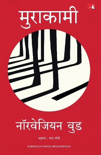 Cover of Norwegian Wood (Hindi)