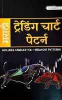 Cover of Trading Chart Pattern Book in Marathi