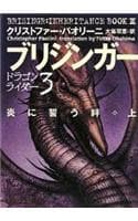 Cover of Brisingr