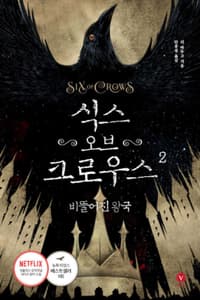 Cover of Crooked Kingdom
