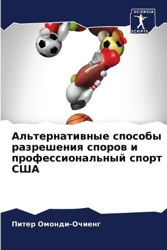 Cover of Альтернативные способы разрешения споро&