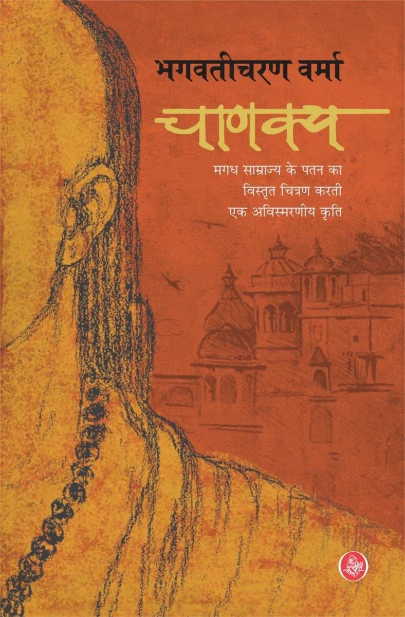 Cover of Chanakya