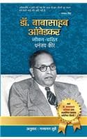 Cover of Dr Babasaheb Ambedkar Jeevan Charit