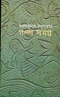 Cover of Galpasamagra (Kamal)
