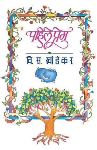 Cover of Pahile Prem