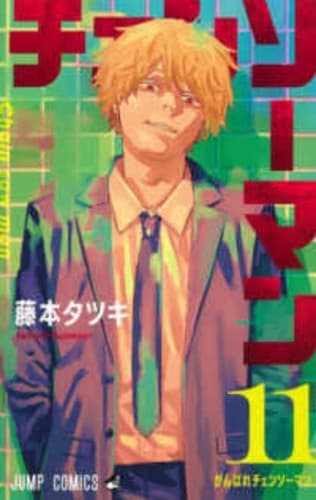 Cover of Chainsaw Man 11