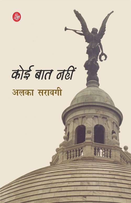 Cover of Koi Baat Nahin