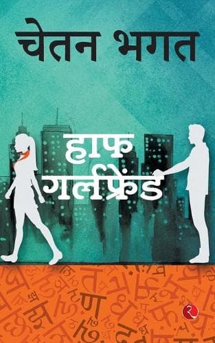 Cover of Half Girlfriend