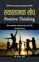 Cover of Sakaratmak Soch