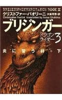 Cover of Brisingr