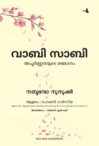 Cover of Wabi Sabi: The Wisdom in Imperfections (Malayalam)