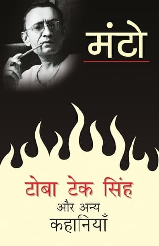 Cover of Toba Tek Singh Aur Anya Kahaniyaan