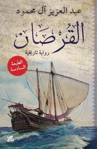 Cover of The Corsair