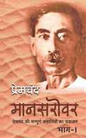 Cover of Mansarovar - Part 1