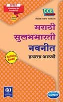 Cover of Navneet Marathi Sulabhbharati Digest |Std 8 | English Medium | Maharashtra State Board |