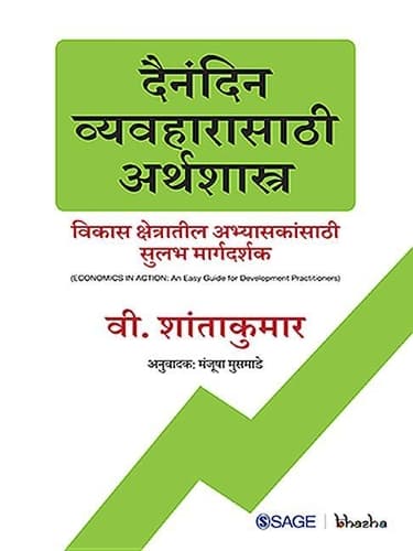 Cover of Dainandin Vyavharasathi Arthshastra