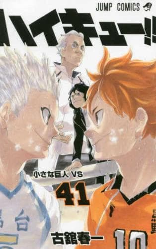 Cover of Haikyu!! 41