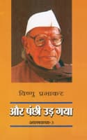 Cover of Aur Panchhi Ud Gaya
