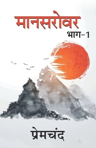 Cover of Mansarovar - 1