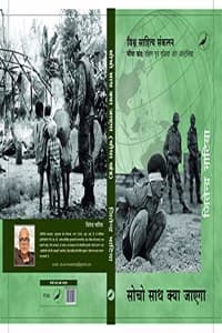 Cover of à¤¸à¥‹à¤šà¥‹ à¤¸à¤¾à¤¥ à¤•à¥à¤¯à¤¾ à¤œà¤¾à¤¯à¥‡à¤—à¤¾ : à¤µà¤¿à¤¶à¥à¤µ à¤¸à¤¾à¤¹à¤¿à¤¤à¥à¤¯ à¤¸à¤‚à¤•à¤²à¤¨ : à¤šà¥Œà¤¥à¤¾ à¤–à¤‚à¤¡ : à¤¦à¤•à¥à¤·à¤¿à¤£ à¤ªà¥‚à¤°à¥à¤µ à¤à¤¶à¤¿à¤¯à¤¾ à¤”à¤° à¤‘à¤¸à¥à¤Ÿà¥à¤°à¥‡à¤²à¤¿à¤¯à¤¾ Socho Saath Kya Ja