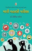 Cover of Mari Vahali Pariksha