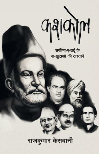 Cover of Kashkol
