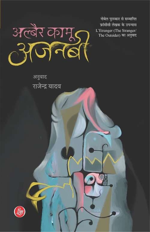 Cover of Ajnabi