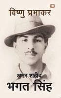 Cover of Amar Shaheed Bhagat Singh