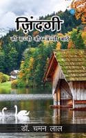 Cover of Zindagi Ki Sacchi Aur Acchi Baatein
