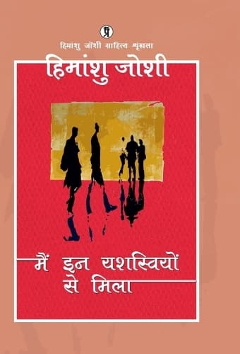 Cover of Main in yashasviyon se mila