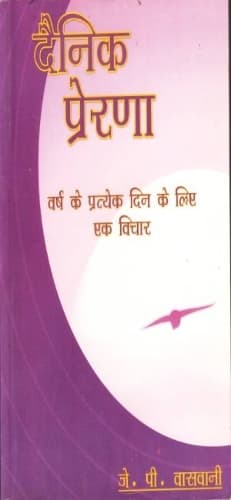 Cover of Dainik Prerna