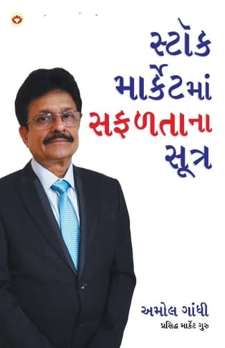 Cover of Stock Market Mein Safalta Ke Sutra (How to Get Success in Stock Market with Sutras in Gujarati)