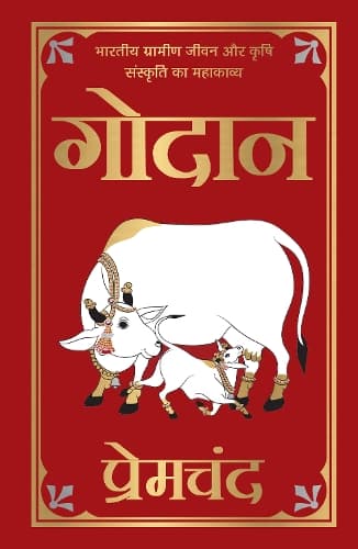 Cover of Godan (Deluxe Hardbound Edition)