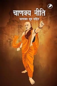 Cover of Chanakya Neeti (H) Hindi