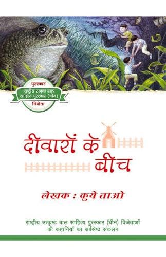 Cover of Xiaoke Within the Walls (Hindi Edition)