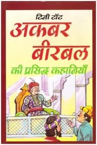 Cover of Akbar Birbal Ki Prashid Kahaniya