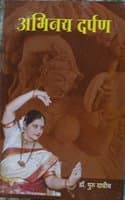 Cover of Abhinay Darpan
