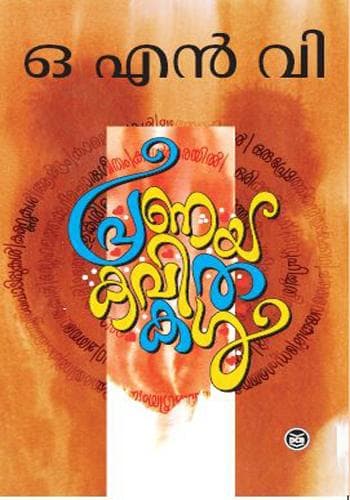 Cover of PRANAYA KAVITHAKAL